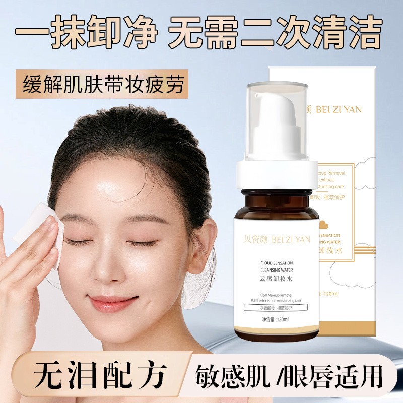 积雪草云感卸妆水眼唇脸三合一清透卸妆水乳清爽水润温和不刺激