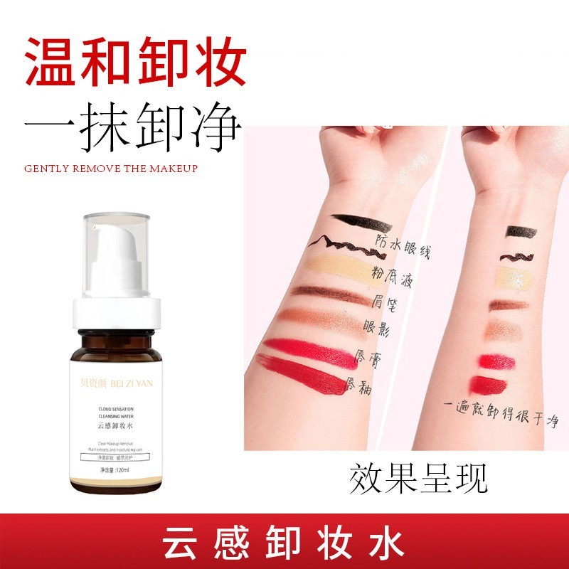 积雪草云感卸妆水眼唇脸三合一清透卸妆水乳清爽水润温和不刺激图3