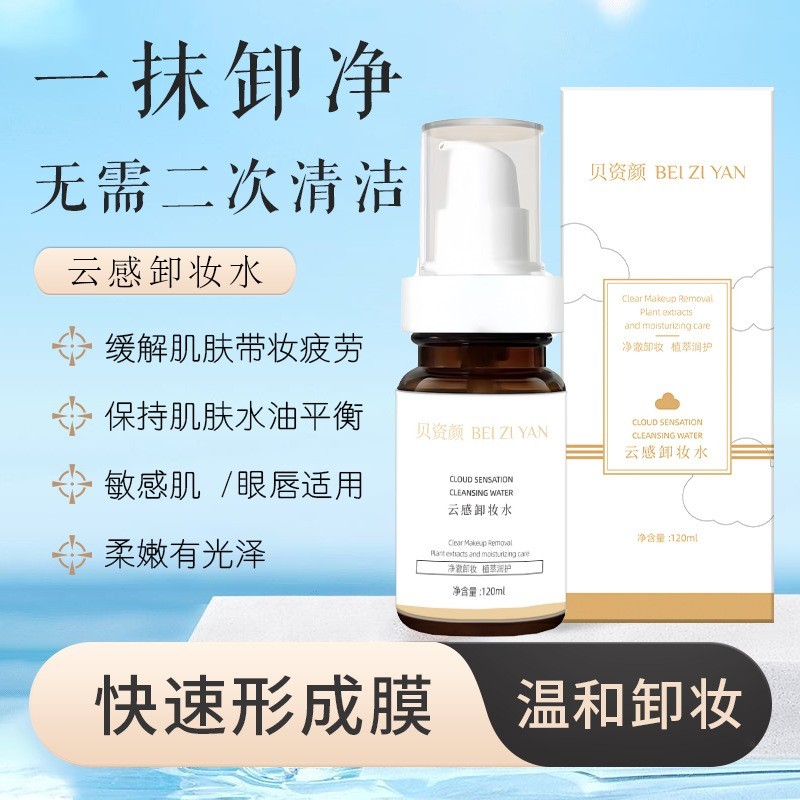 积雪草云感卸妆水眼唇脸三合一清透卸妆水乳清爽水润温和不刺激图2