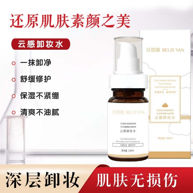 积雪草云感卸妆水眼唇脸三合一清透卸妆水乳清爽水润温和不刺激图5