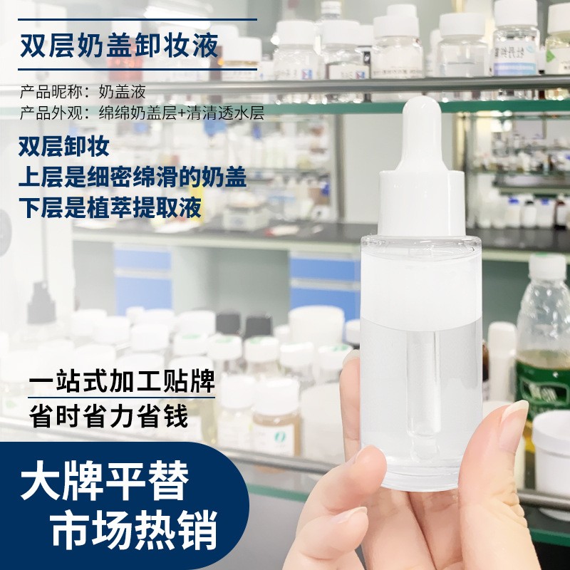 定制小批量双层卸妆水油贴牌加工厂温和清洁三合一双层卸妆水oem