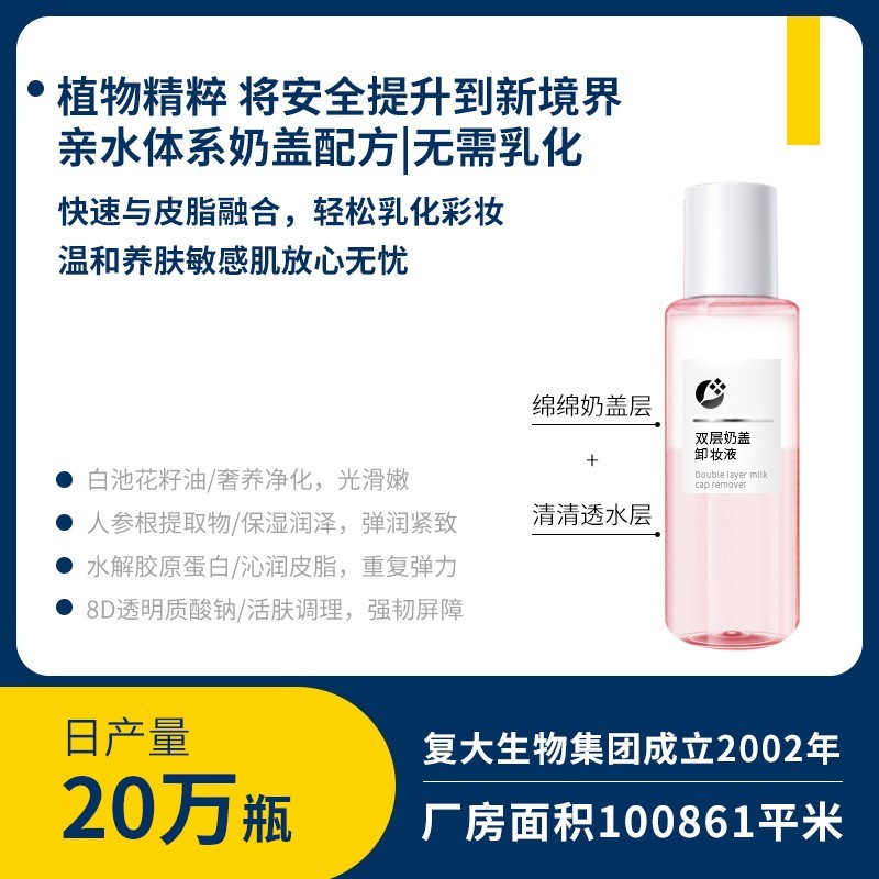 定制小批量双层卸妆水油贴牌加工厂温和清洁三合一双层卸妆水oem图3