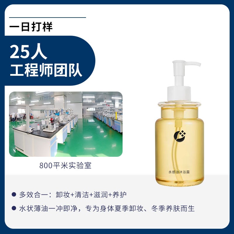 定制贴牌水油感沐浴露oem多效合一卸妆清洁滋润养护沐浴露代加工