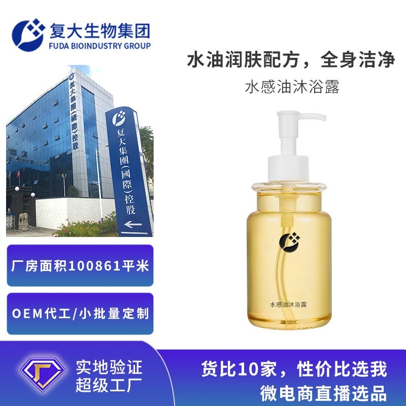 定制贴牌水油感沐浴露oem多效合一卸妆清洁滋润养护沐浴露代加工图3