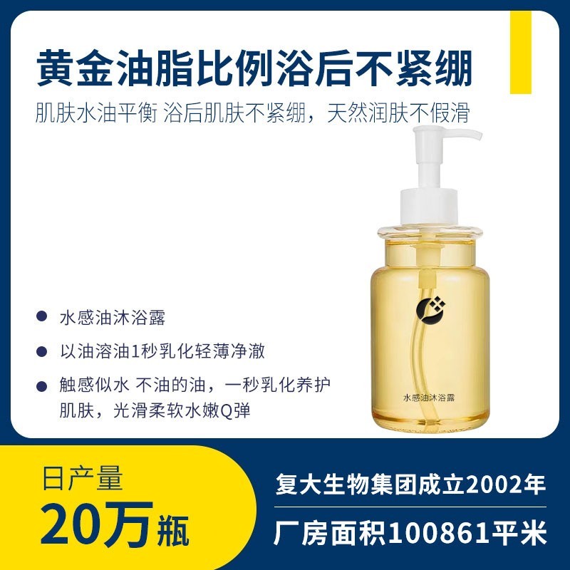 定制贴牌水油感沐浴露oem多效合一卸妆清洁滋润养护沐浴露代加工图4