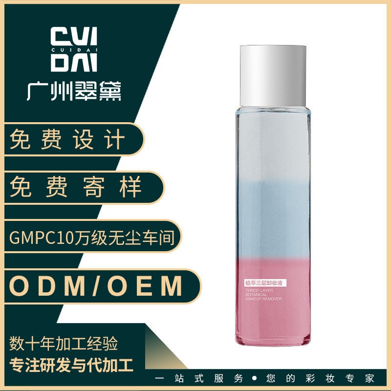 翠黛工厂植萃三层卸妆液面部温和卸妆彩妆深层清洁彩虹三色卸妆水
