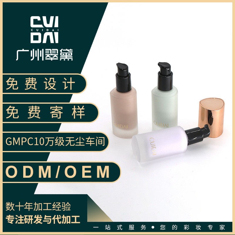 翠黛美妆工厂定制粉底液轻薄遮瑕不卡粉贴牌彩妆跨境加工oemodm