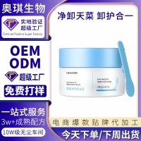 燕麦卸妆膏温和养肤不刺激 卸妆膏代加工 定制卸妆油膏水工厂OEM