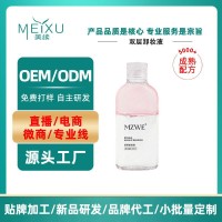 代加工净颜双层卸妆液深层清洁水油分离眼唇可用温和卸妆水定制