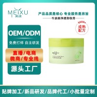 代加工牛油果卸妆膏抖音同款面部卸妆敏感肌温和卸妆油OEM贴牌