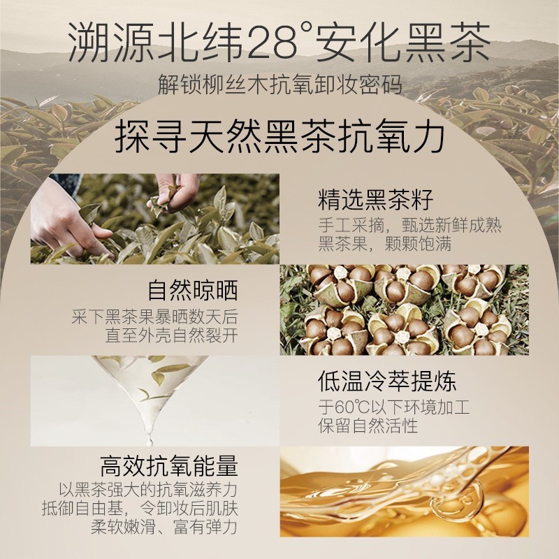 代加工黑茶卸妆油膏水女眼唇脸温和敏感肌肤深层清洁卸妆油OEM图4