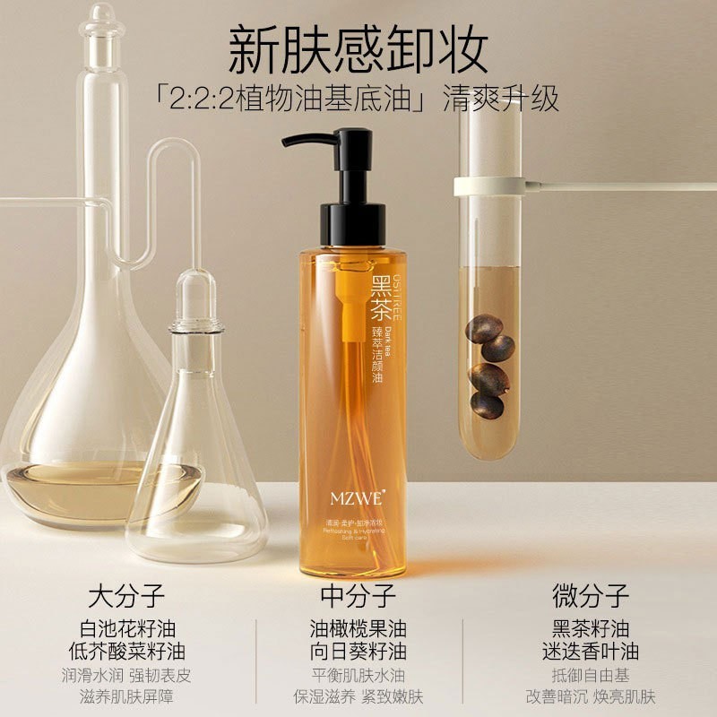 代加工黑茶卸妆油膏水女眼唇脸温和敏感肌肤深层清洁卸妆油OEM图3