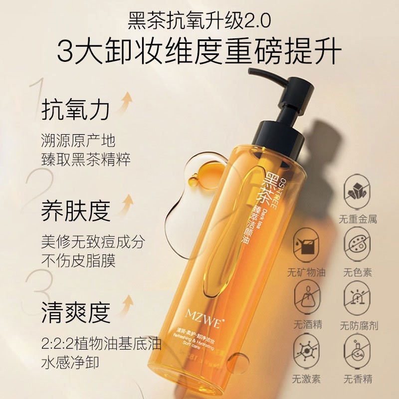 代加工黑茶卸妆油膏水女眼唇脸温和敏感肌肤深层清洁卸妆油OEM图2