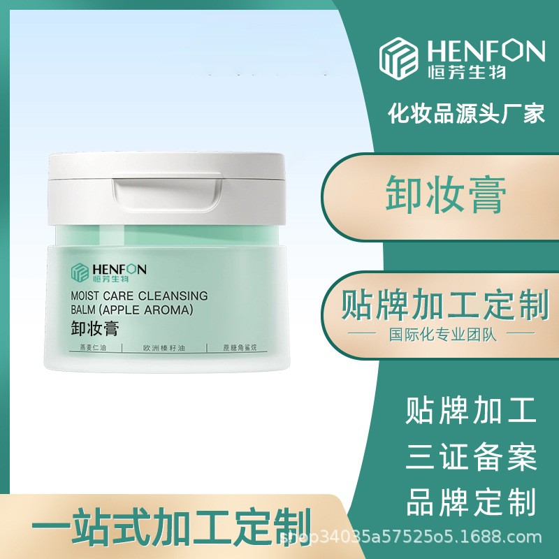 加工贴牌卸妆膏眼唇脸温和深层清洁快速溶妆易冲洗二合一卸妆油液