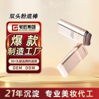 定制韩国粉底棒潮盛雅遮暇橡皮擦双头水润哑光提亮持妆粉底代加工