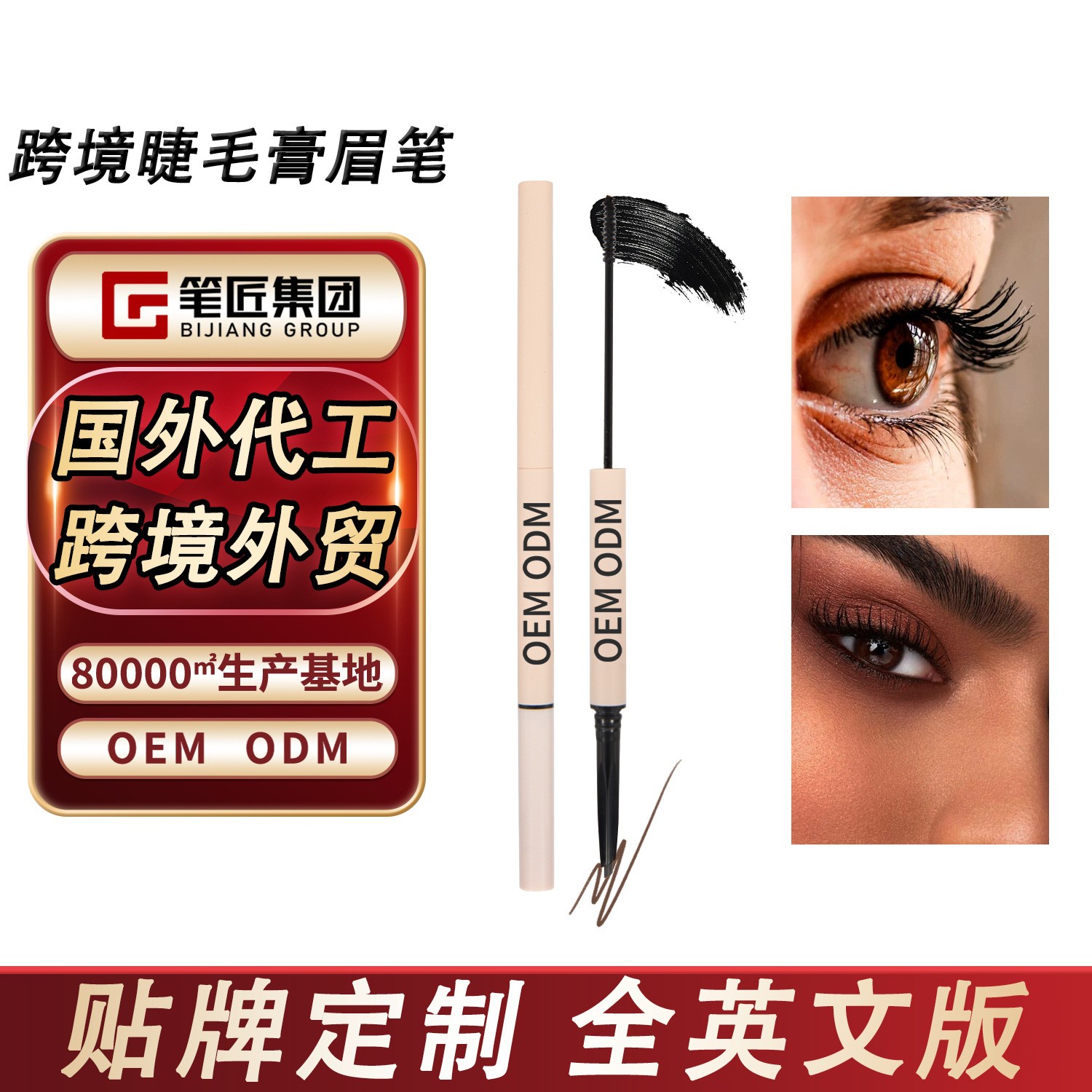 跨境定制双头睫毛膏眉笔刷出太阳花眉笔硬芯野生眉贴牌代工oemodm