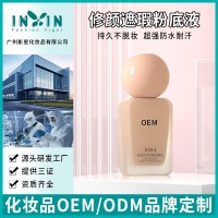 定制加工粉底液持妆oem轻薄遮瑕持久不易脱妆保湿嫩肤厂家贴牌