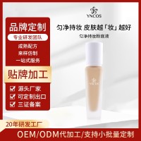 匀净持妆粉底液轻薄遮瑕 持久不脱妆油皮不卡粉加工厂家贴牌小样
