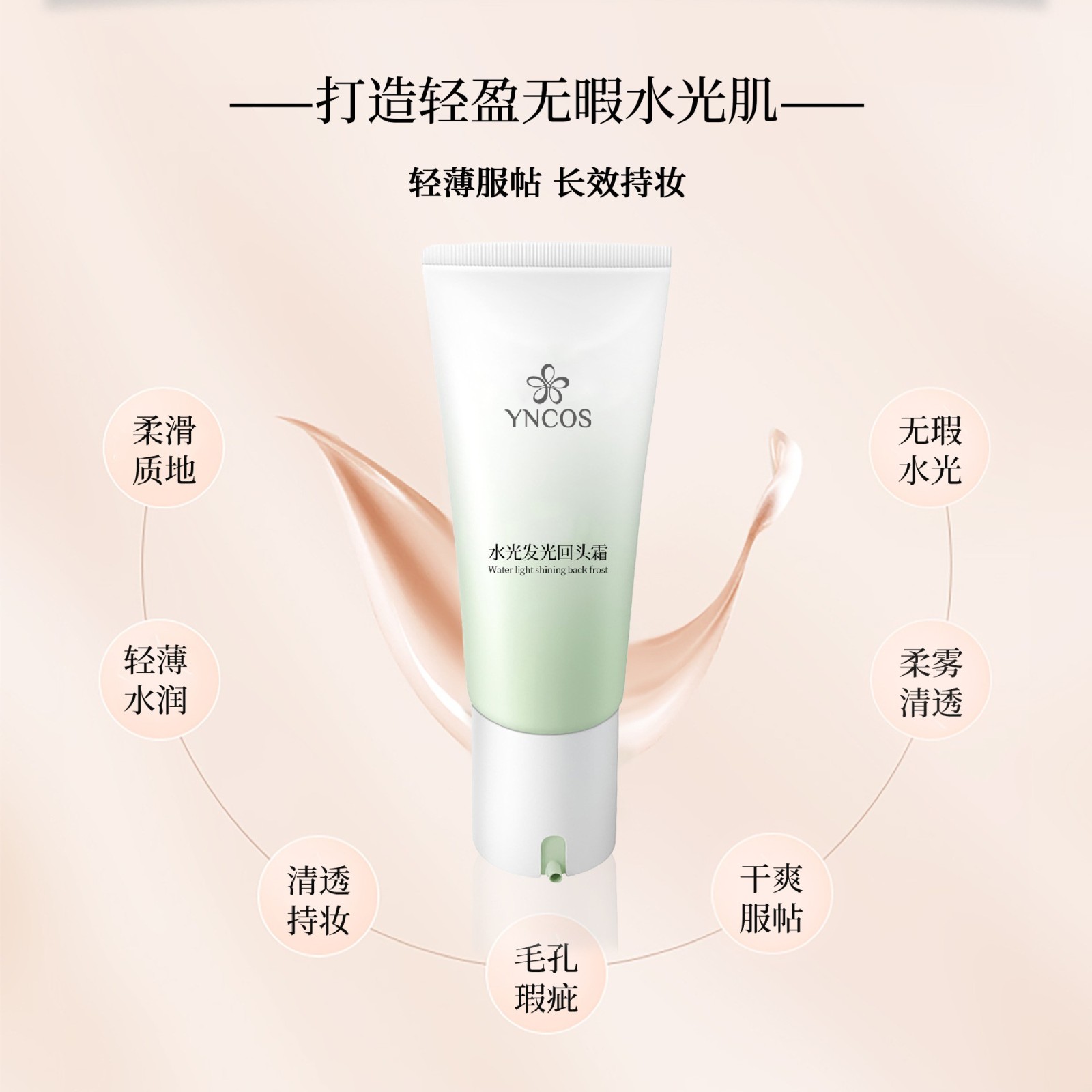 回头霜发光粉底液焕活水光肌素颜BB霜妆前乳自然持妆OEM贴牌定制图4