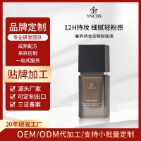 加工定制奢养持妆粉底液持久不脱妆养肤遮瑕小方瓶dw粉底OEM贴牌