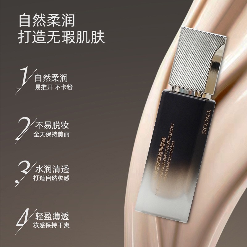 修颜柔润持妆粉底液蹭不掉遮瑕持久不脱妆油干皮不卡粉化妆品定制图2