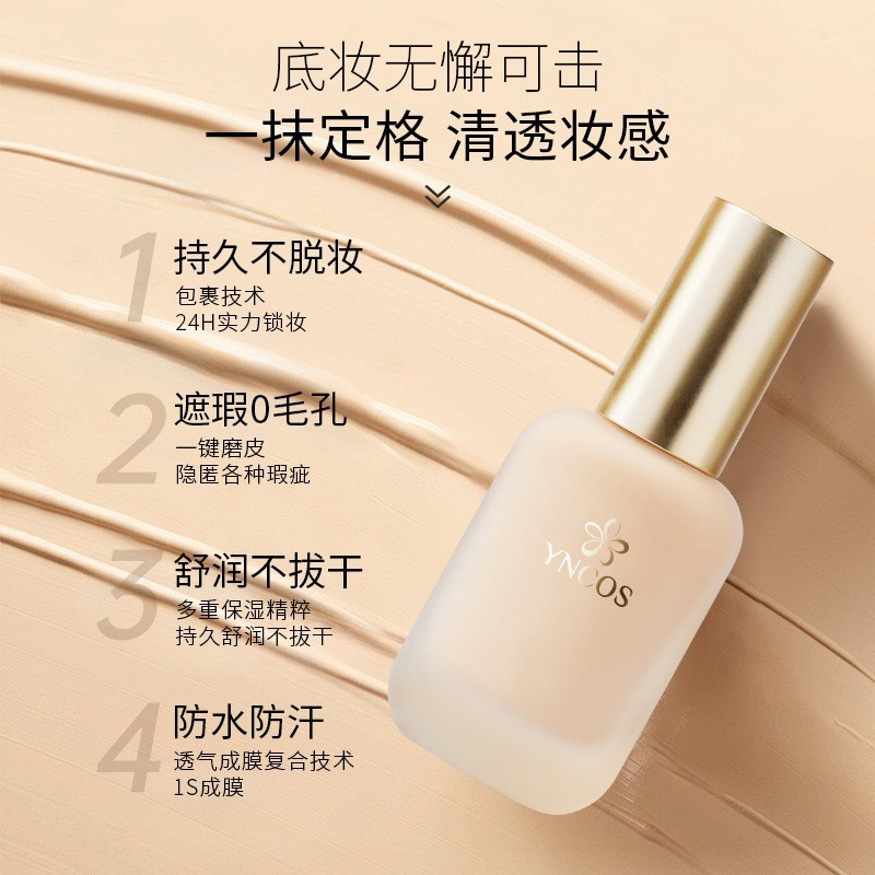日不落持妆粉底液蹭不掉自然裸妆遮瑕液持久不脱妆油皮不卡粉定制图2