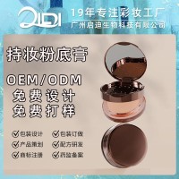 清透持妆粉膏定制 遮瑕持久不脱妆粉霜保湿粉底膏OEM贴牌加印logo