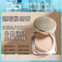 水光遮瑕粉底膏定制 控油粉底保湿裸妆粉膏化妆师跨境彩妆贴牌