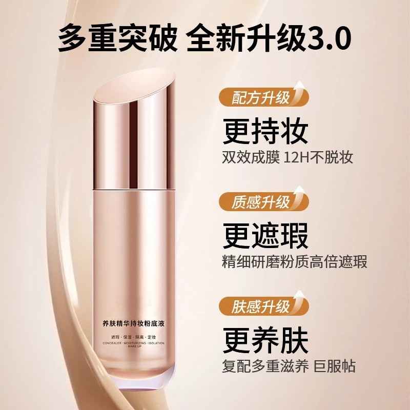 蹭不掉粉底液定制 油皮控油底妆服帖遮瑕混油持妆粉底霜加工OEM图4