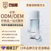 定制护肤品爽肤水葡萄籽抗氧保湿补水紧致湿敷水高端院线用贴牌