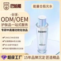 护肤品代加工极光水平衡肌肤能量水提亮肤色补水爽肤水大牌平替