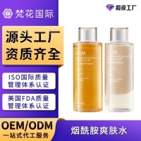 定制贴牌烟酰胺爽肤水补水保湿提亮肤色清爽控油湿敷虾青素化妆水