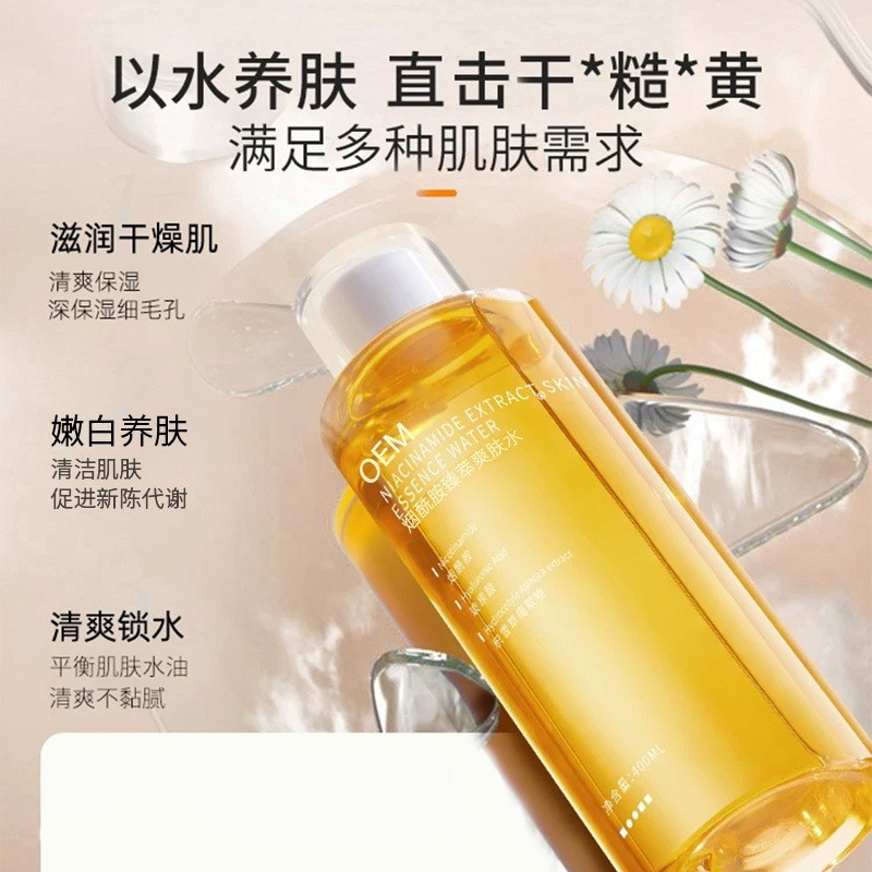 定制贴牌烟酰胺爽肤水补水保湿提亮肤色清爽控油湿敷虾青素化妆水图2