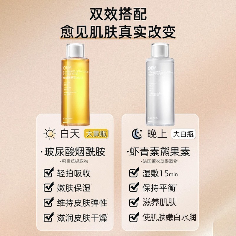 定制贴牌烟酰胺爽肤水补水保湿提亮肤色清爽控油湿敷虾青素化妆水图4