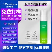 定制植萃补水喷雾晒后舒缓精华水喷雾保湿爽肤水喷雾OEM代加工