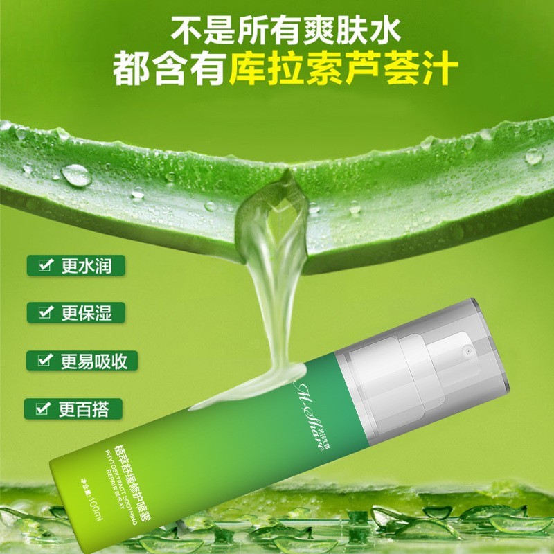 定制植萃补水喷雾晒后舒缓精华水喷雾保湿爽肤水喷雾OEM代加工图4