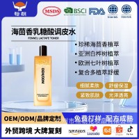 裕朝海茴香调皮精华爽肤水OEM外贸代加工舒缓补水保湿紧致肌肤
