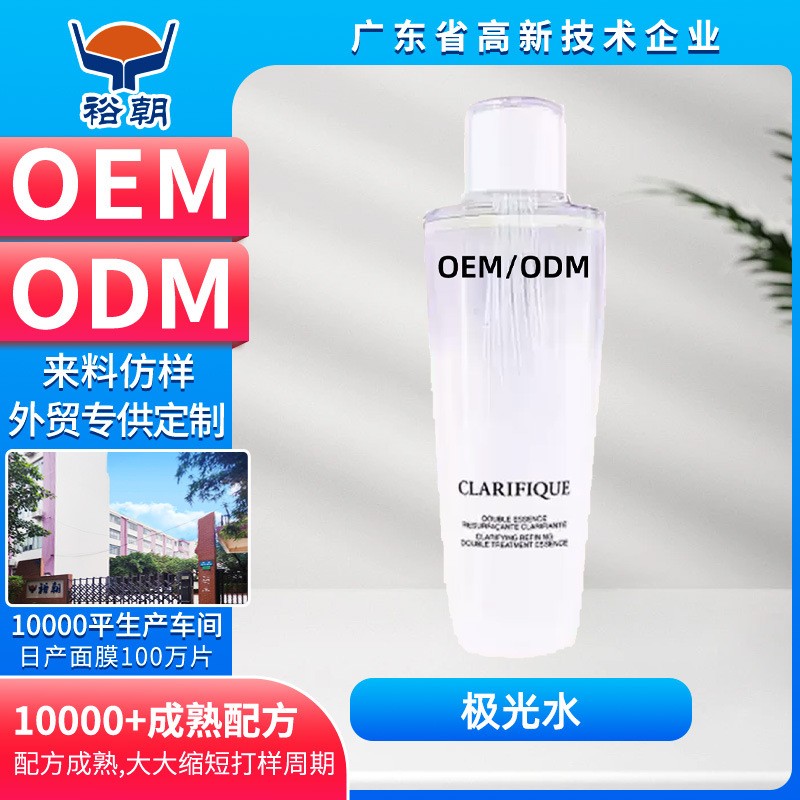 裕朝大牌同款加工极光水复刻版焕白双重精华净澈焕肤精华爽肤水
