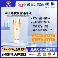 裕朝帝王蜂胶精华液OEM外贸代加工补水紧致嫩肤淡纹提亮爽肤水