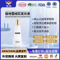 裕朝雪绒花发光液精华水爽肤水OEM外贸代加工补水保湿舒缓紧致