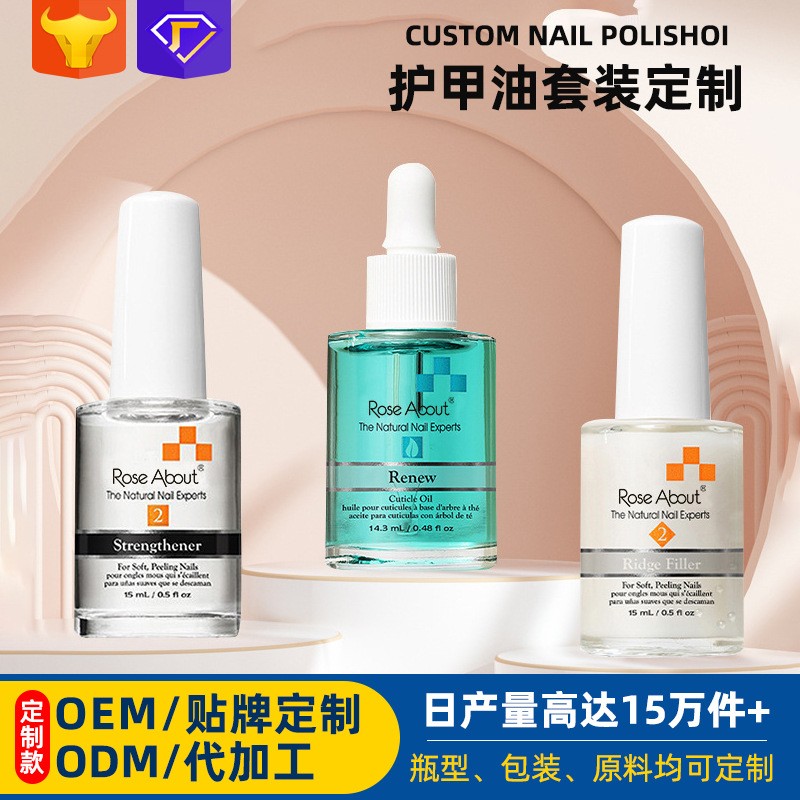 定制OEM护甲油系列套装 15ml大瓶免烤持久美甲亮甲油代加工工厂