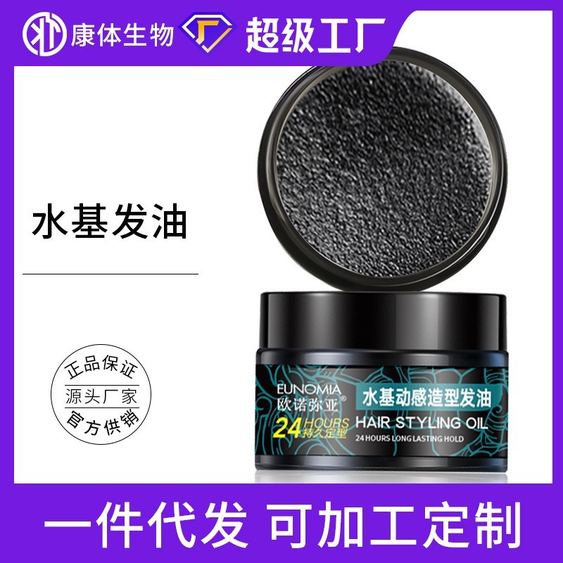 男士塑形发油百变造型持久定型高光油头男士发油复古油头膏定制图4