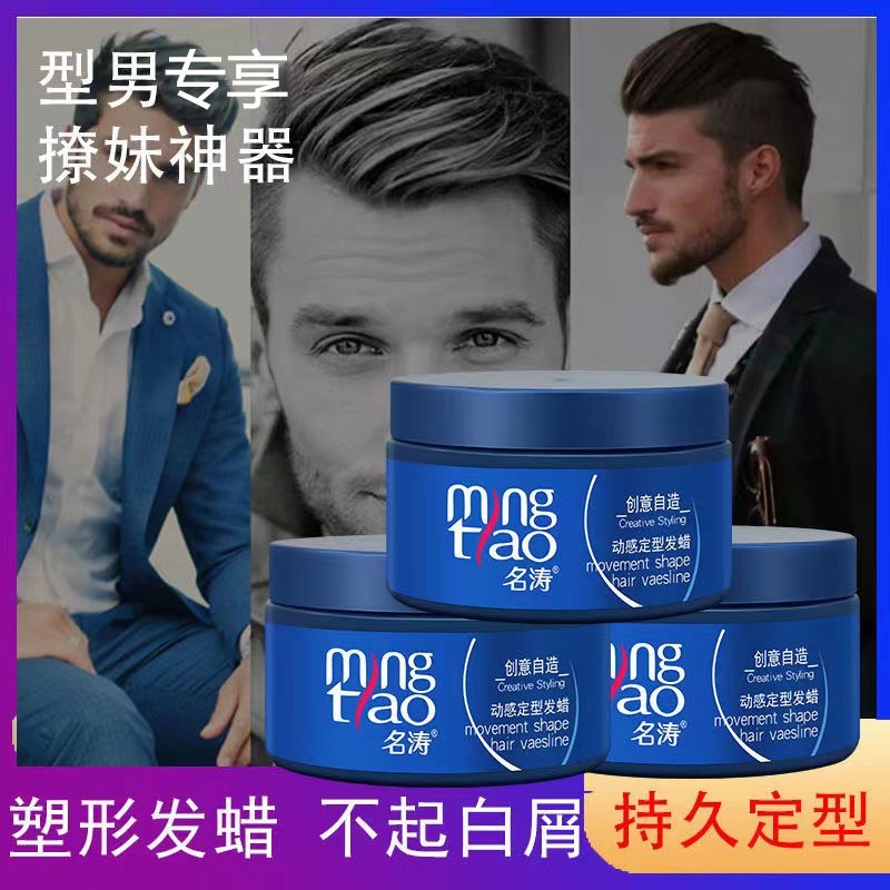 男士定型塑形发蜡固体发蜡造型不起白屑哑光发蜡留香发廊图3