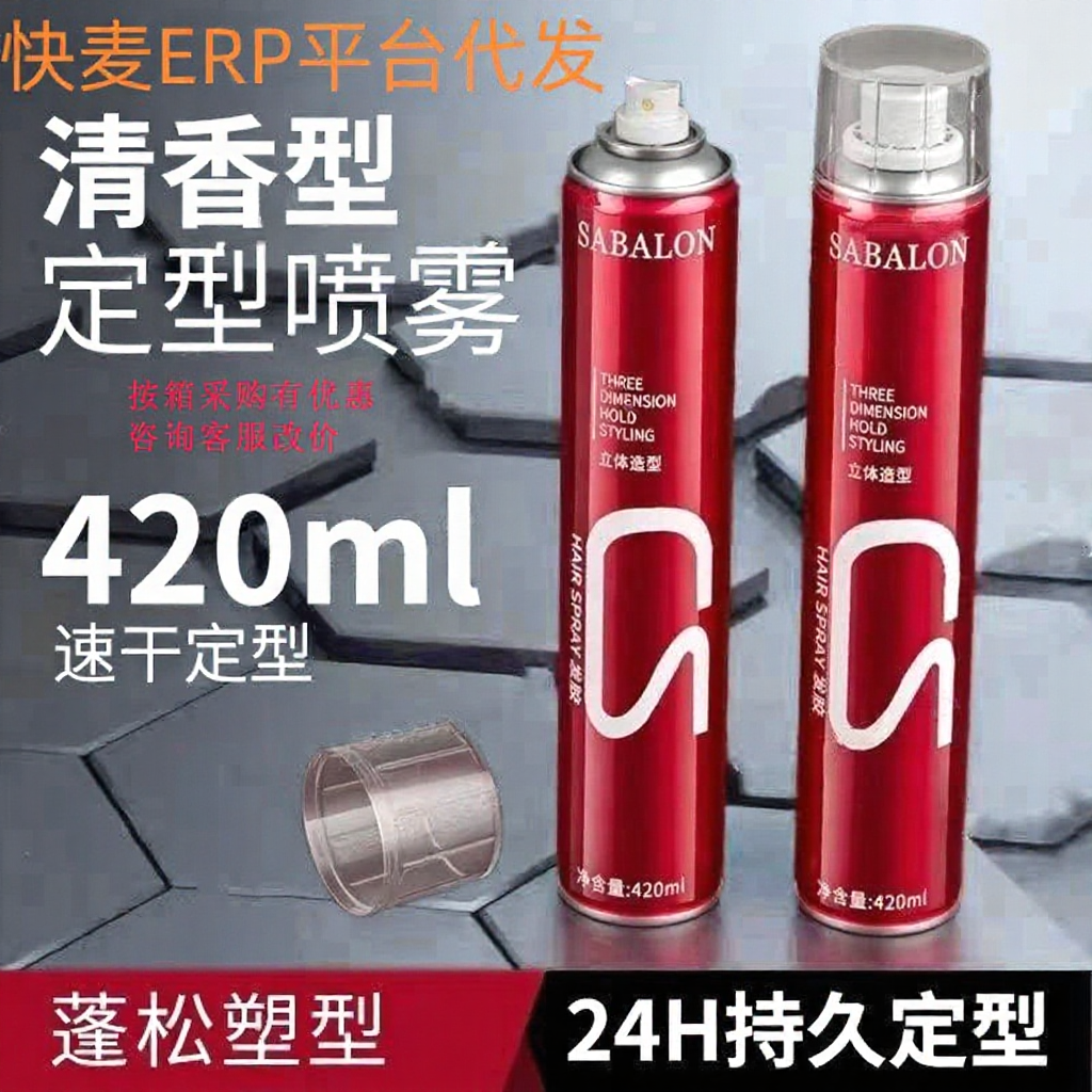 莎贝龙造型发胶喷雾持久强力定型干胶发廊蓬松啫喱水造型男女通用图4