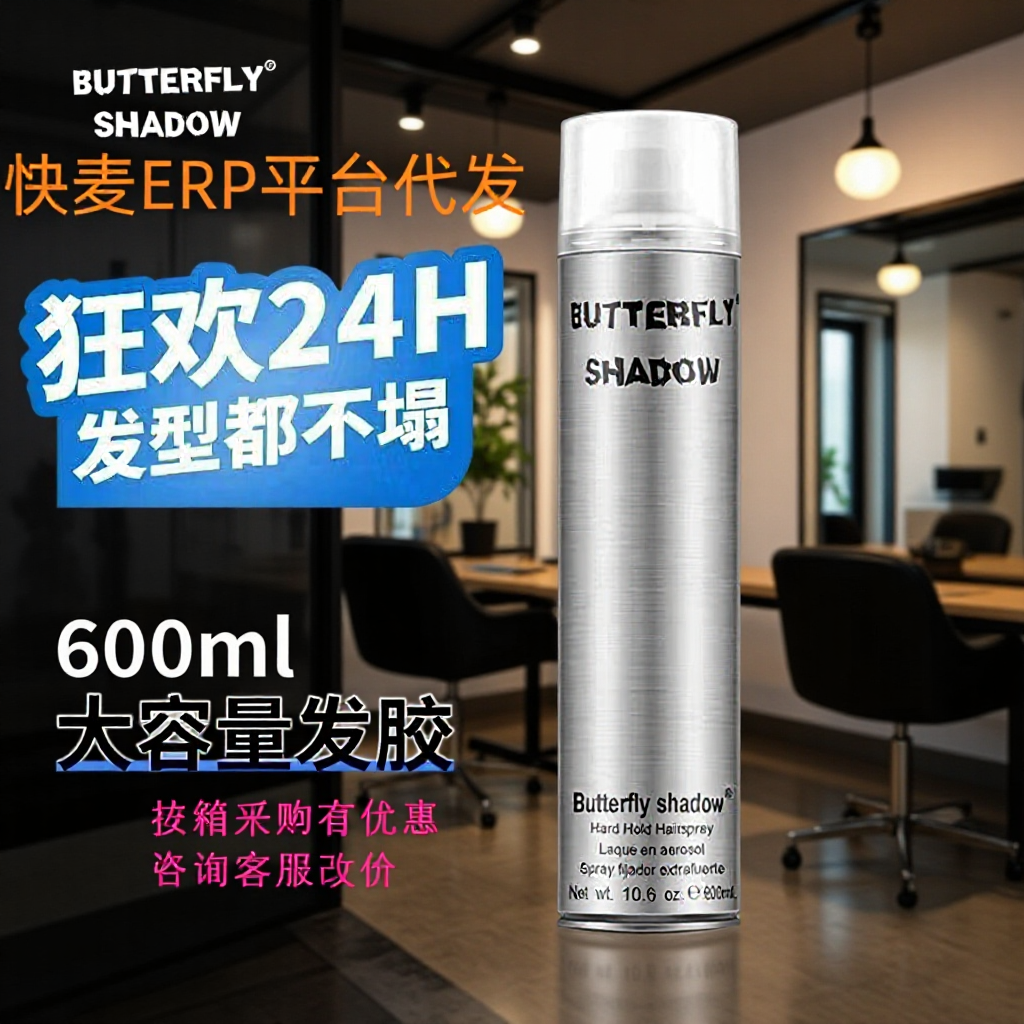 蝶伊清影发胶清香型男女持久蓬松造型干胶保湿特硬强力定型喷雾图4