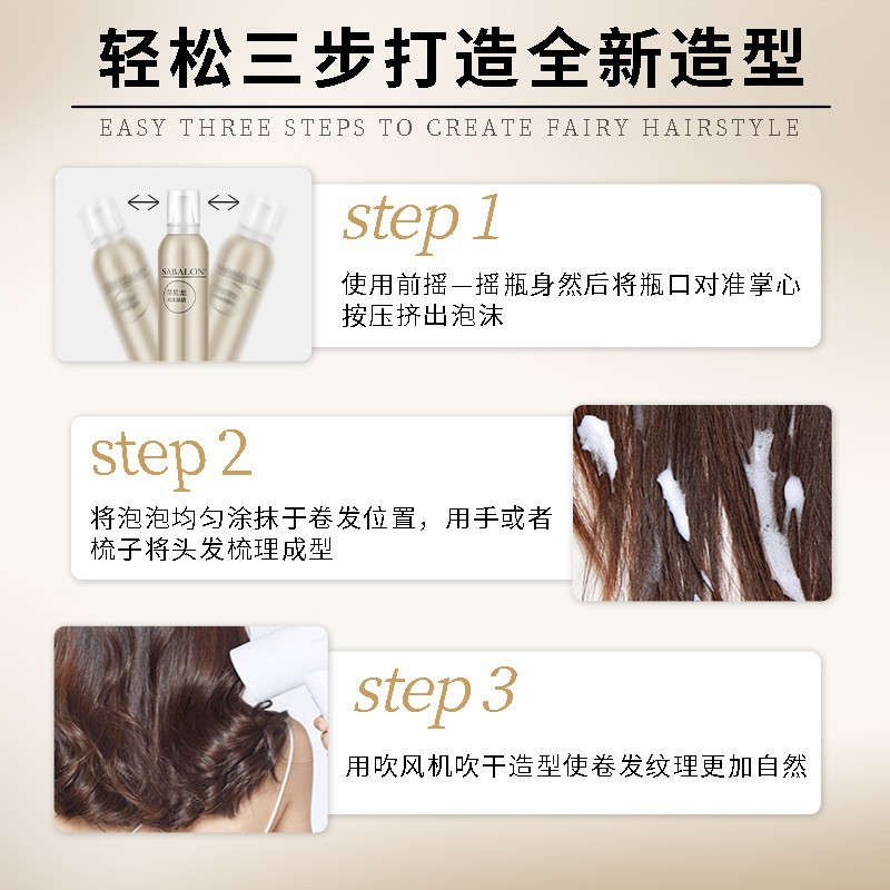 莎贝龙泡沫发蜡定型喷雾持久定型专业护卷头发清香摩丝理发店图2