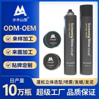 贴牌代工强力定型喷雾蓬松发胶干胶男清爽造型OEM/OEM定制生产