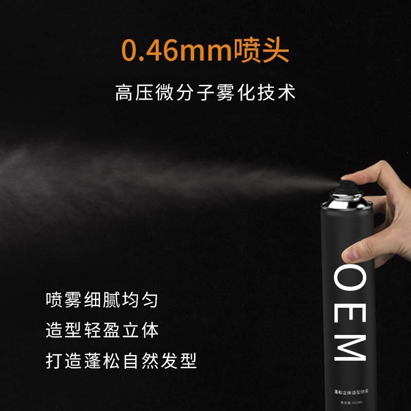 贴牌代工强力定型喷雾蓬松发胶干胶男清爽造型OEM/OEM定制生产图4