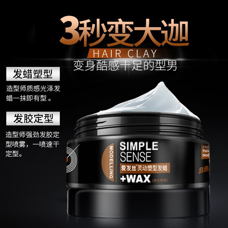 爱发丝男士发蜡清香持久造型定型喷雾啫喱水发泥厂家图2