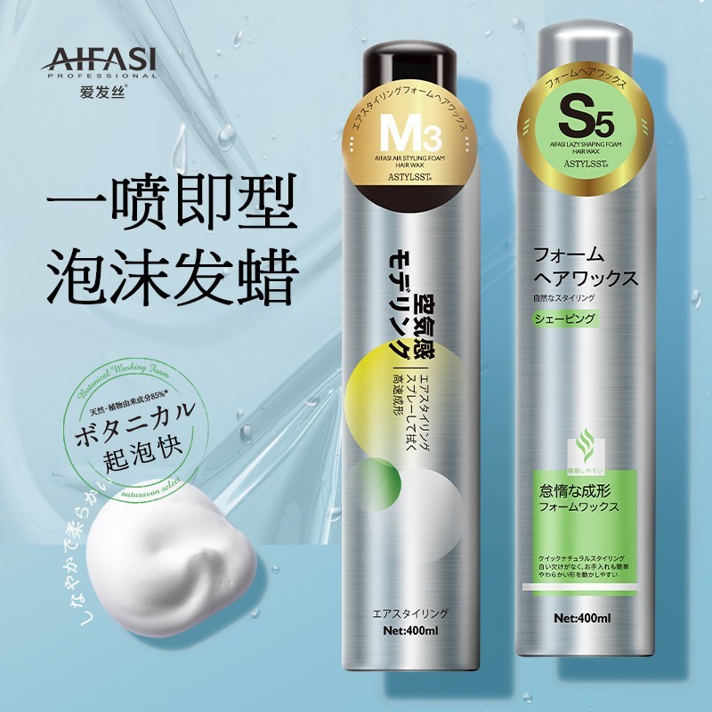 爱发丝厂家泡沫发蜡日系懒人蓬松造型男女士定型摩丝图2
